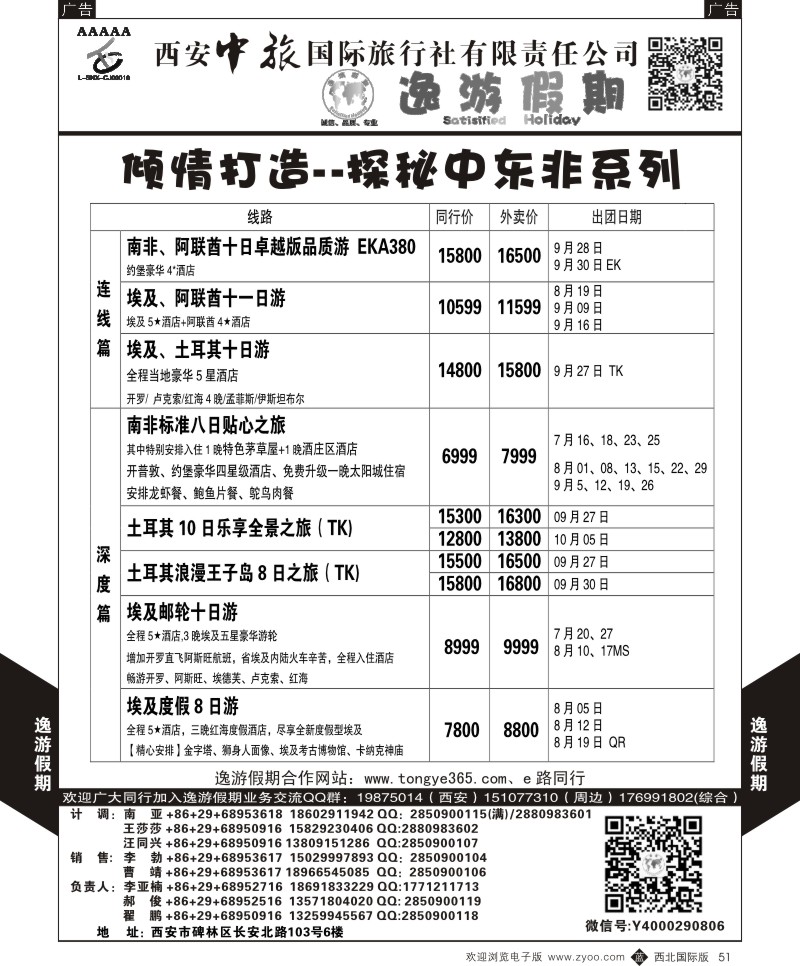 b黑051  逸游假期-中东非  