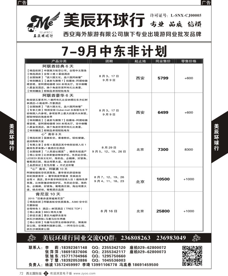 b黑072  美辰环球行-中东非2  ｛05878｝