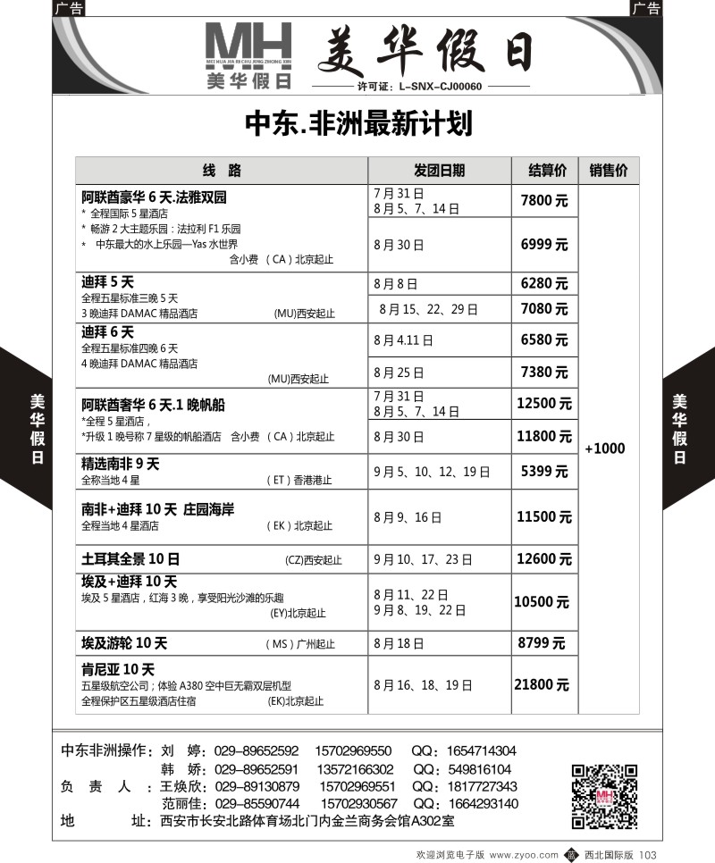 b黑103  陕西旅行社-美华假日-中东／非洲  ｛05830｝