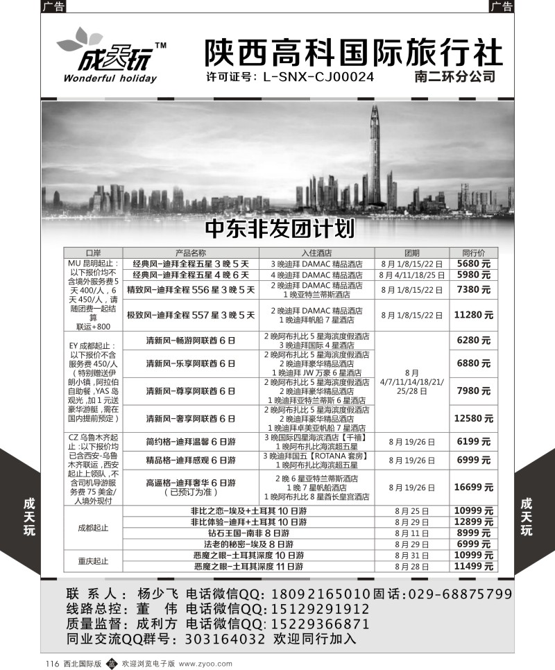 b黑116  高科国旅-中东非系列发团计划  