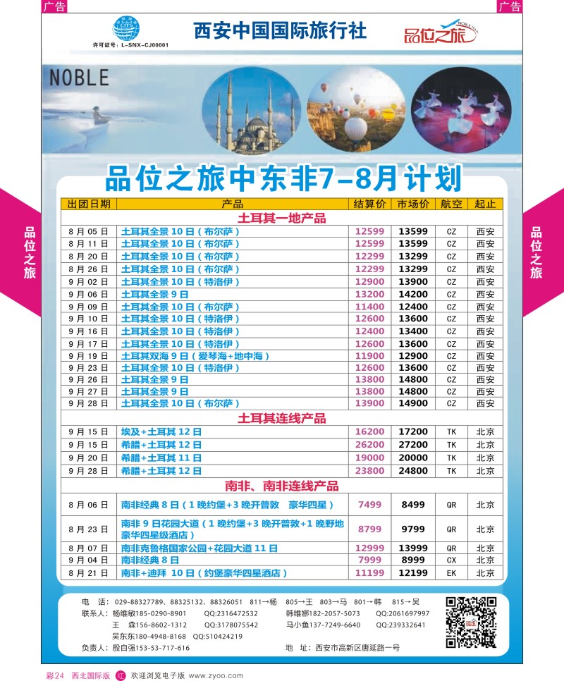 r彩024  品位之旅-中东非计划1  ｛05766｝