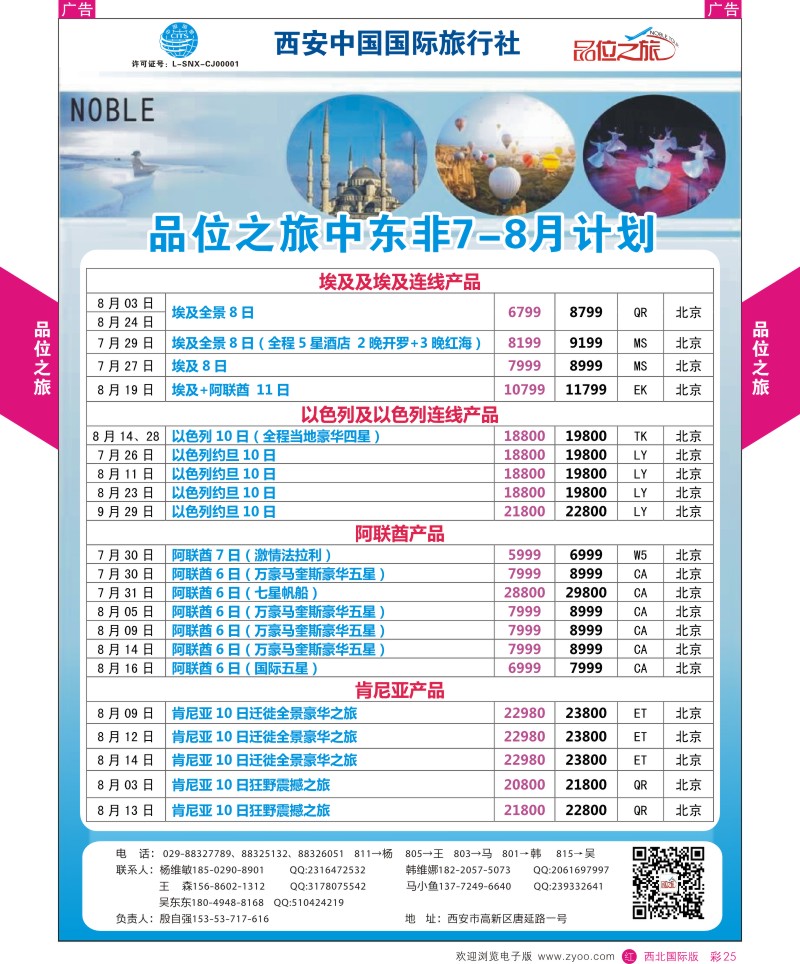 r彩025  品位之旅-中东非计划2  ｛05766｝