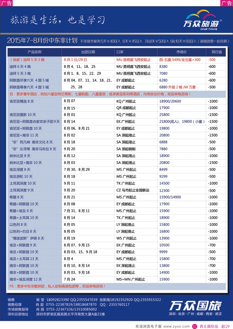 r彩029  万众国旅--迪拜、非洲中东最新计划  