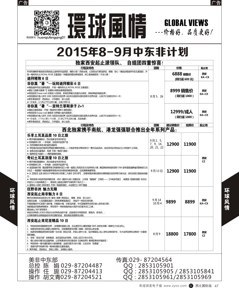 r黑047  环球风情中东非计划1  