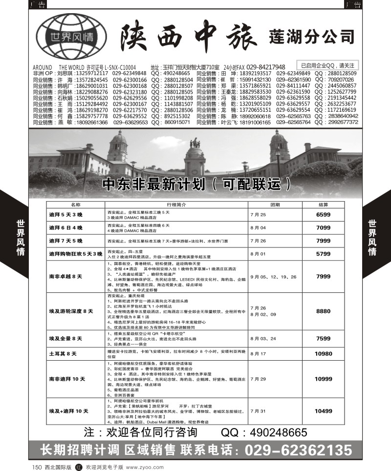 r黑150  世界风情-深圳中洲西安联络办-南非／迪拜／肯尼亚  ｛05759｝