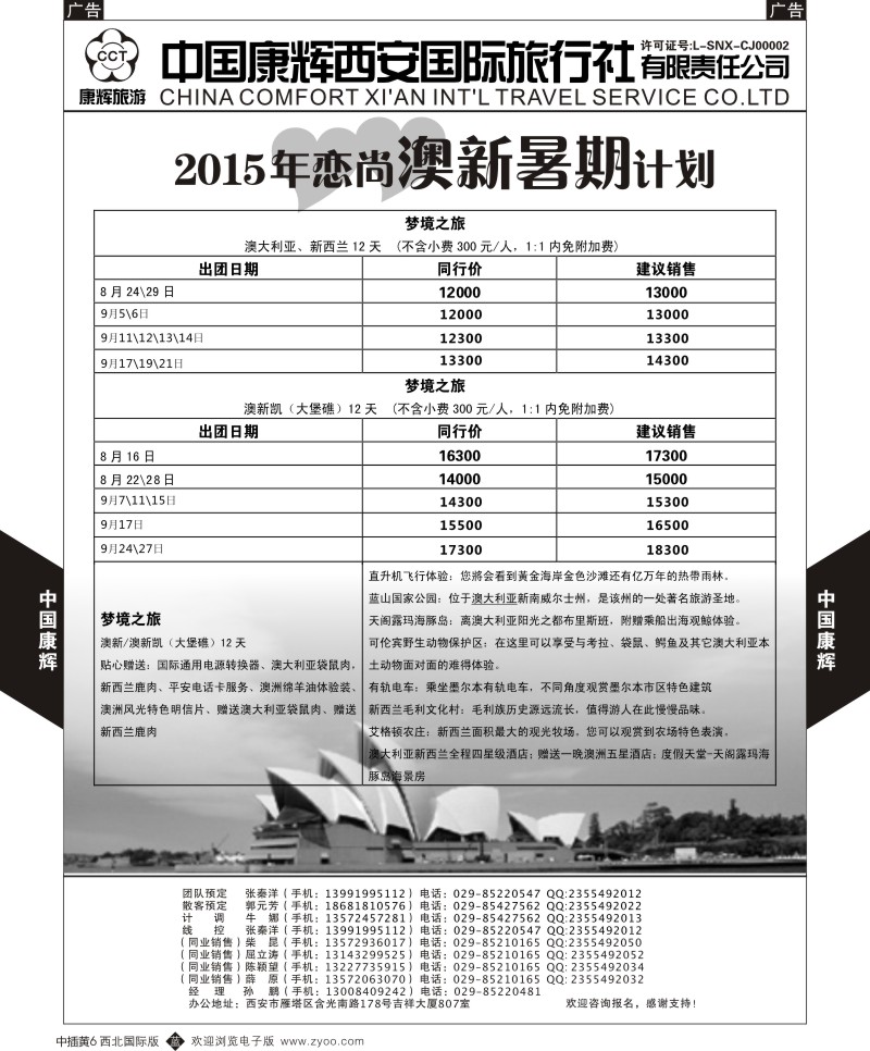 b中黄006  中国康辉-精彩澳新暑期计划1  