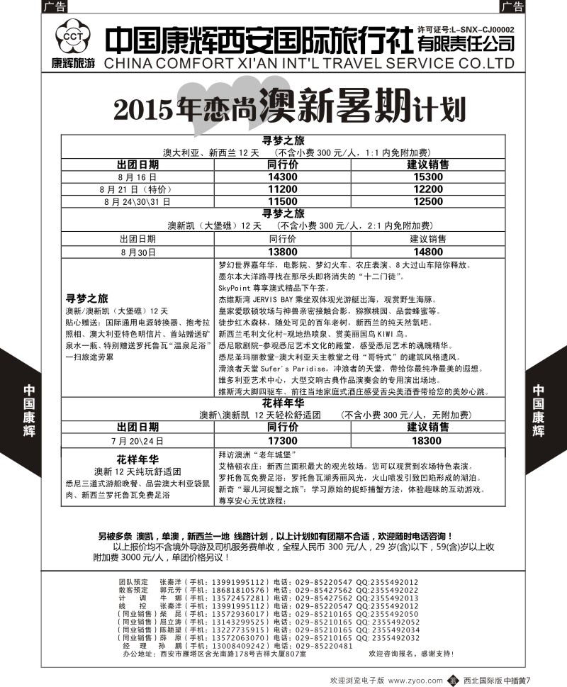 b中黄007  中国康辉-精彩澳新暑期计划2  