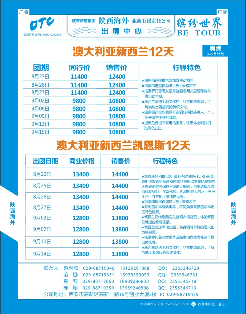 b彩067  陕西海外-澳洲暑期计划最新计划  ｛08471｝