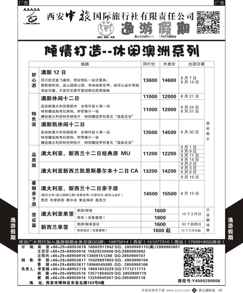 b黑049  逸游假期-澳新  