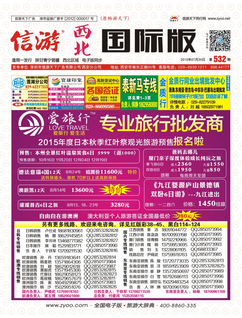 r彩000  封面532期-兰山国旅