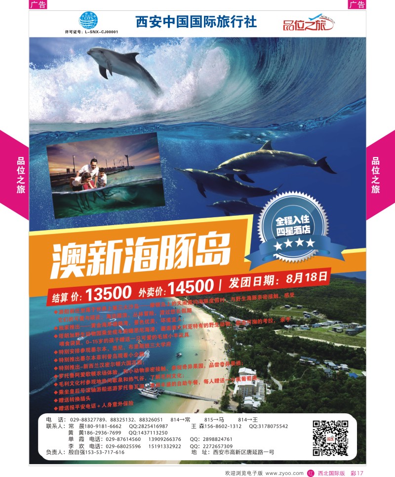 r彩017  品位之旅-澳新亲子8月计划  ｛05768｝
