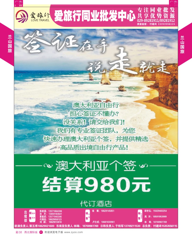 r彩038  兰山国旅-2014澳洲计划  