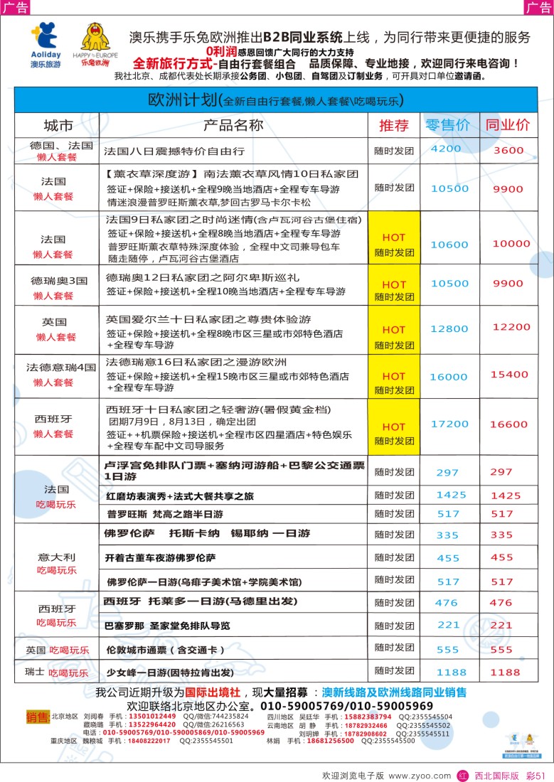r彩051  澳乐旅游  