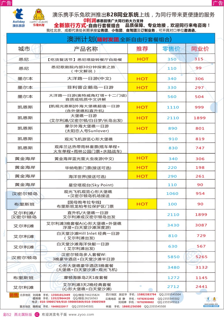 r彩052  澳乐旅游  