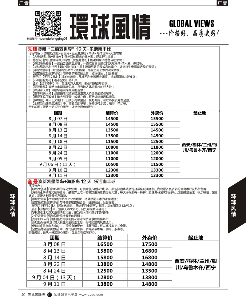 r黑040  环球风情澳洲计划2  