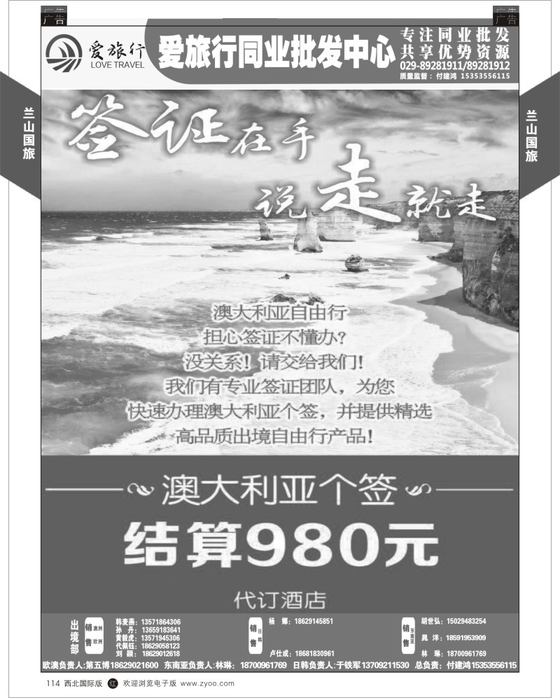 r黑114  兰山国旅-2015澳洲计划  