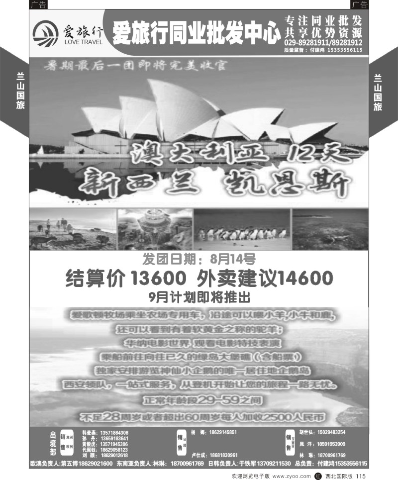 r黑115  兰山国旅-2016澳洲计划  
