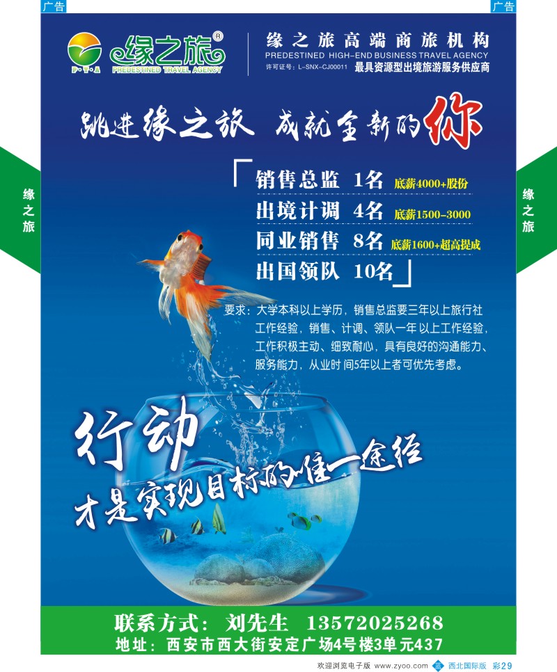 b彩029  缘之旅-招聘  