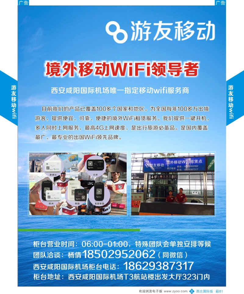 b彩081  友游wifi