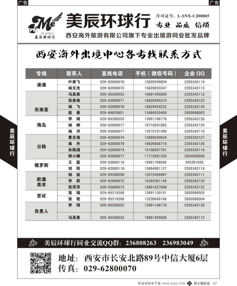 b黑057  美辰环球行-通讯录  ｛05878｝