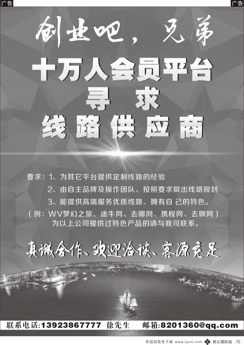 b黑075  十万人会员平台寻求线路供应商  
