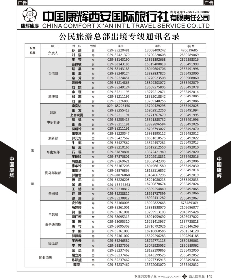 b黑145  中国康辉-联系名录  