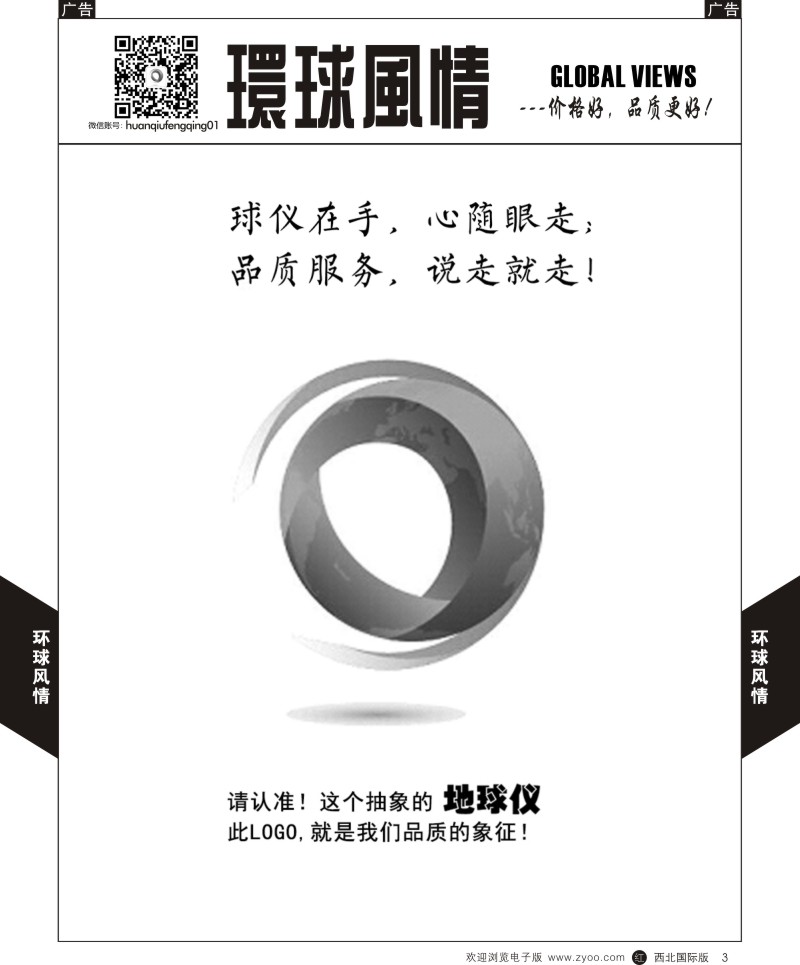 r黑003  环球风情-形象广告  