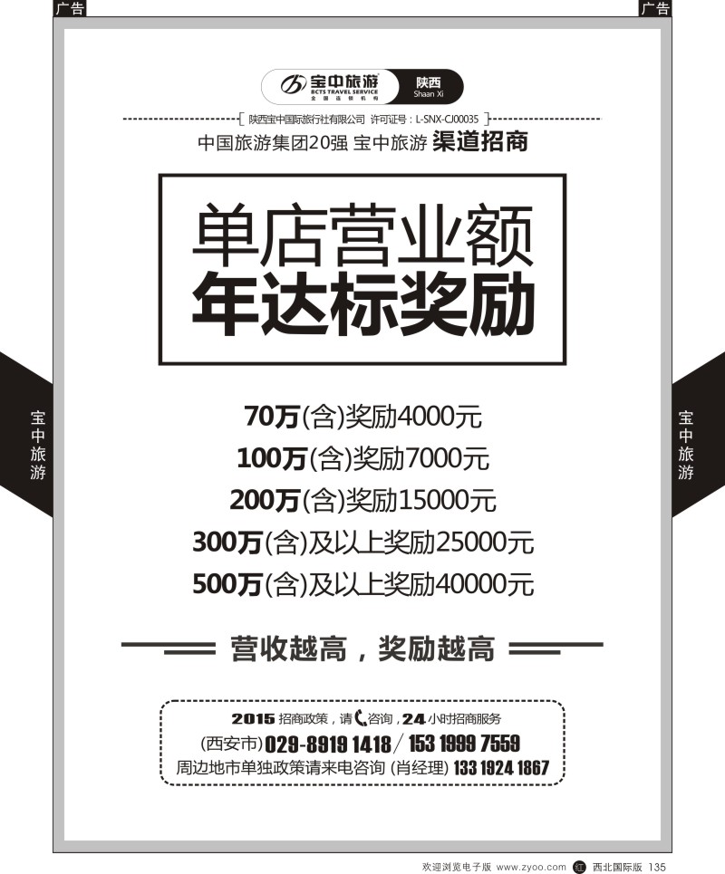 r黑135  宝中旅游-加盟  