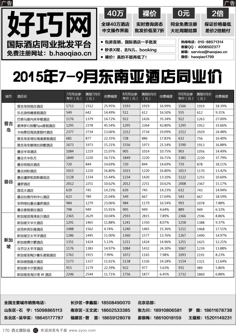 r黑170  好巧网-国际酒店同业批发平台  