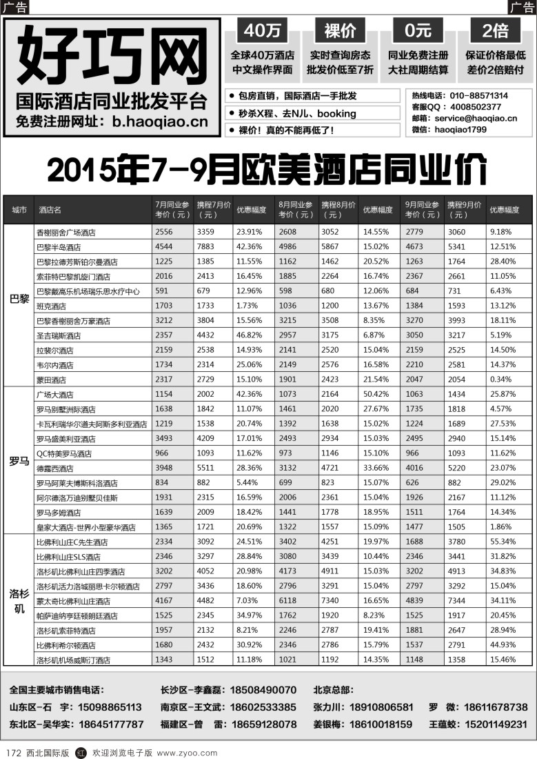 r黑172  好巧网-国际酒店同业批发平台  