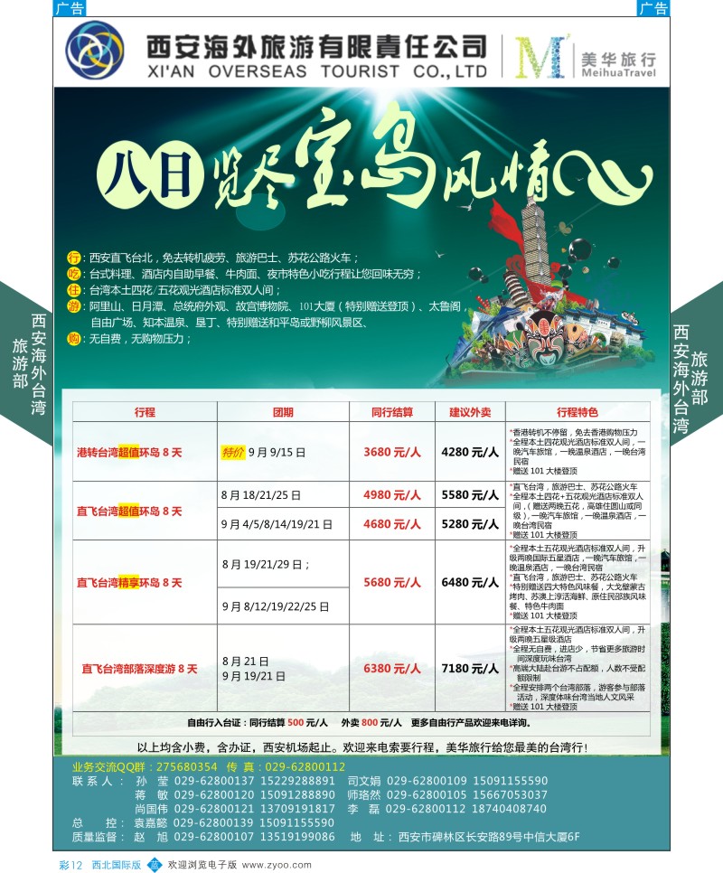 b彩012  西安海外台湾旅游部  
