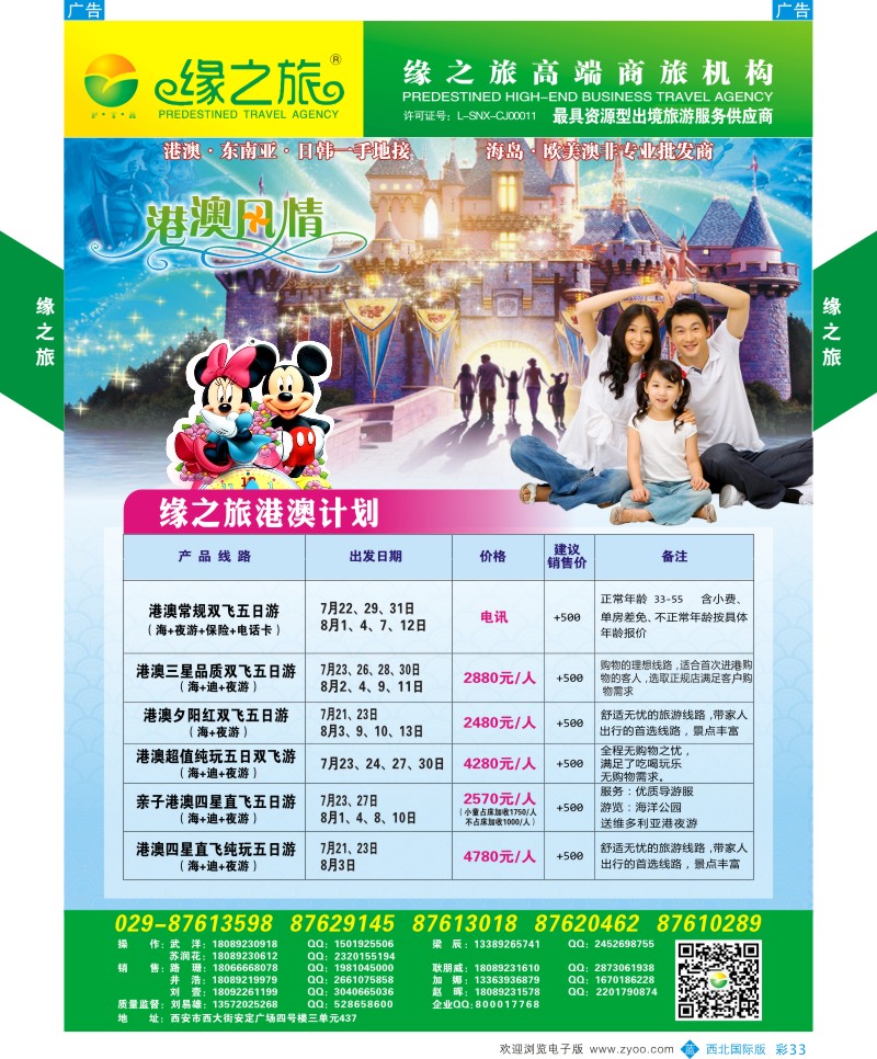 b彩033  缘之旅-港澳  