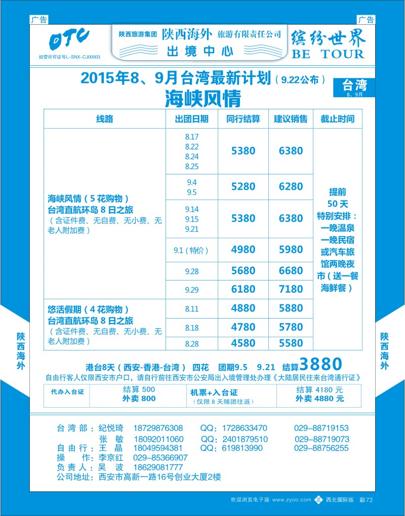 b彩073  陕西海外—台湾最新计划  ｛08471｝