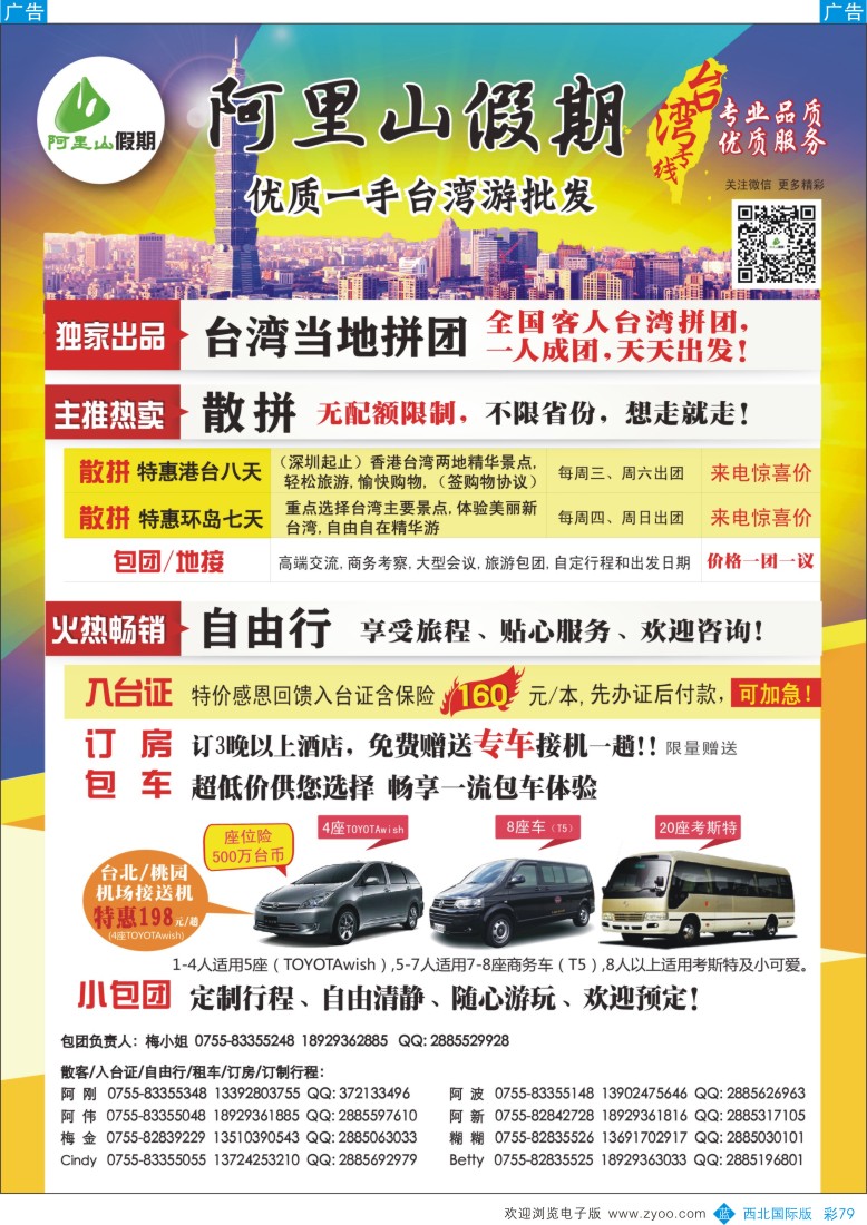 b彩079  阿里山假期-台湾专线散拼计划  