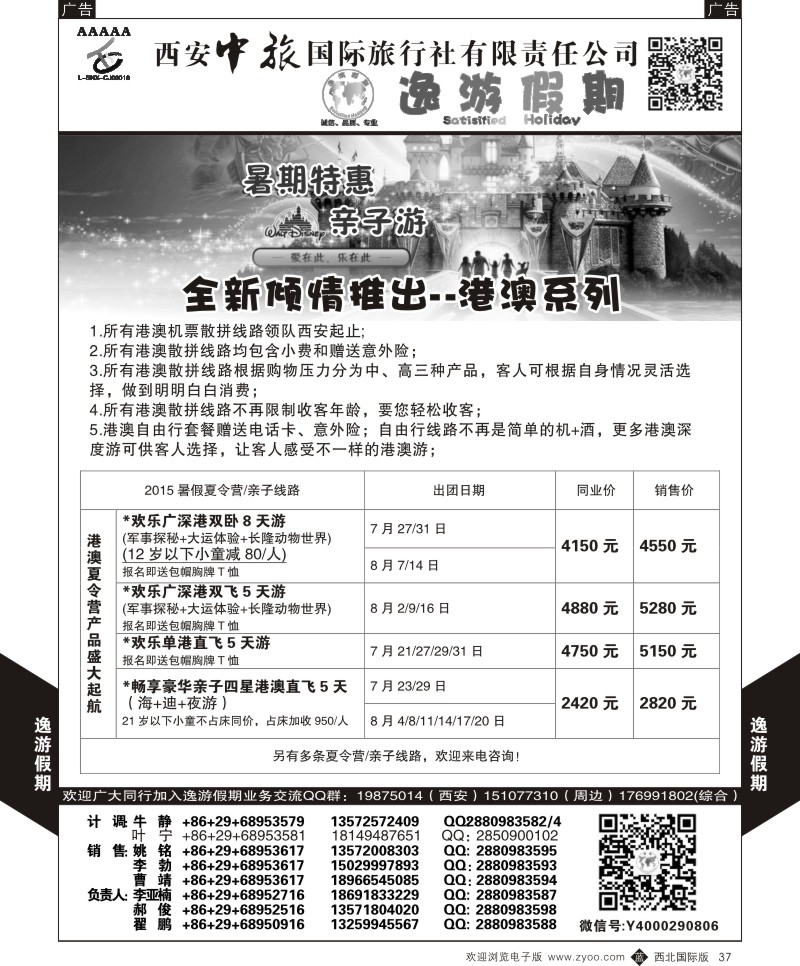 b黑037  逸游假期-港澳亲子游  
