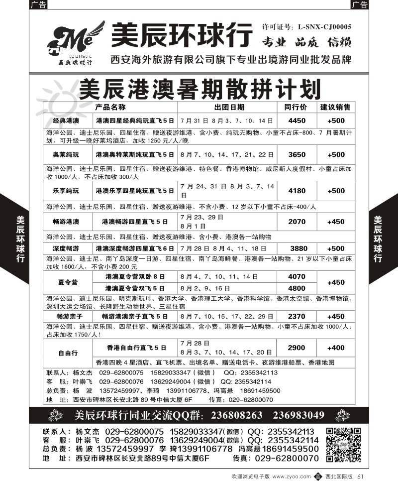 b黑061  美辰环球行-港澳暑期散拼计划  ｛05878｝