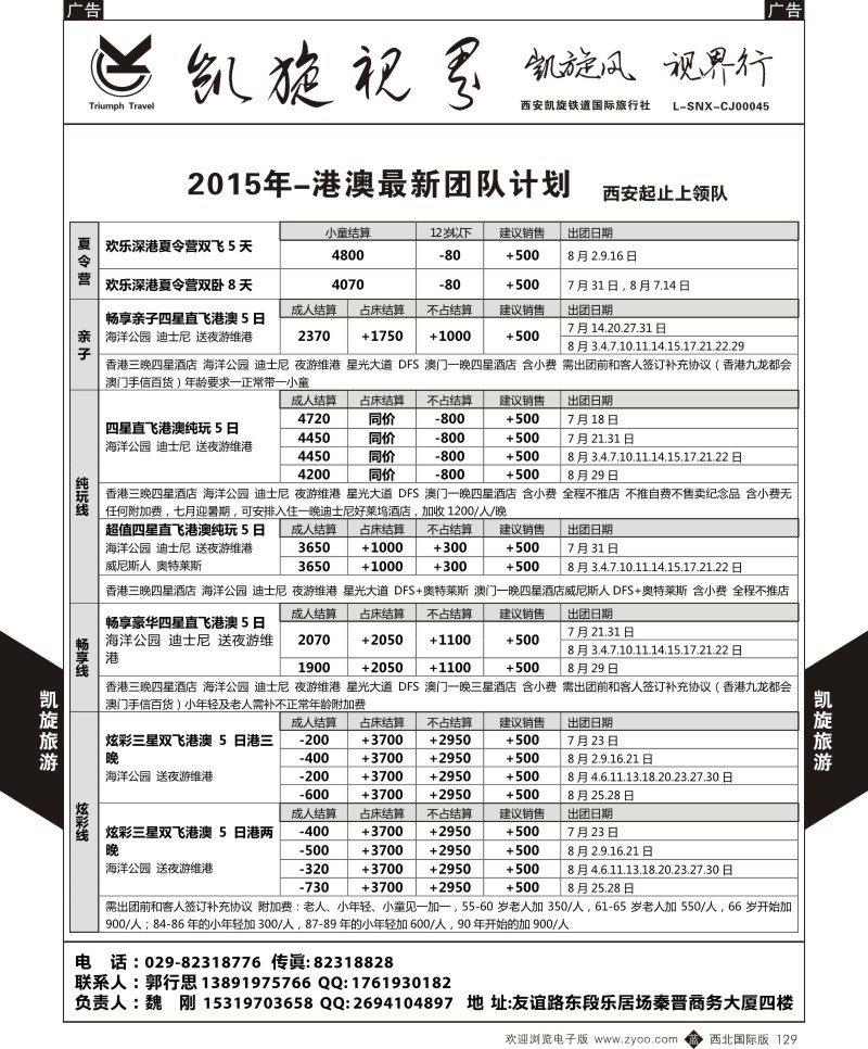 b黑129  凯旋铁道-港澳