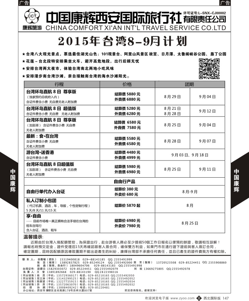 b黑147  中国康辉-台湾8-9月计划  