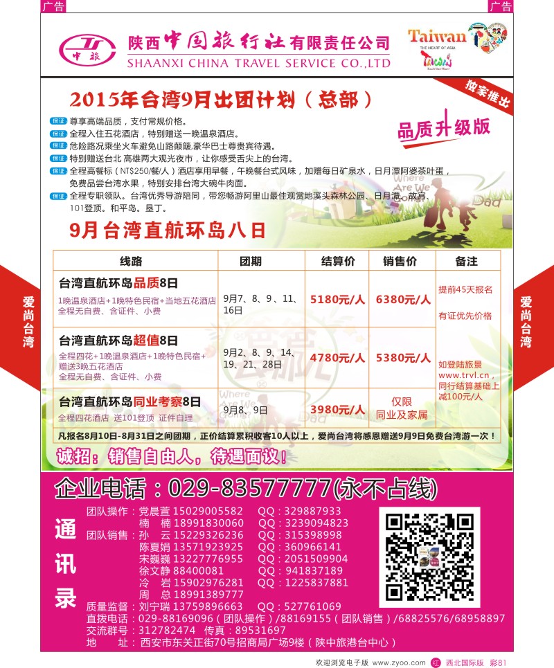 r彩081  陕西中旅港台中心  ｛02667｝