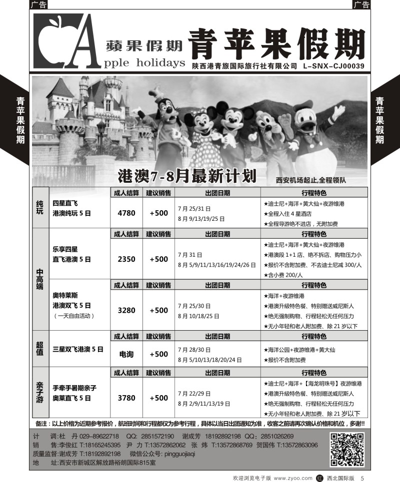 r黄005  青苹果假期-港澳