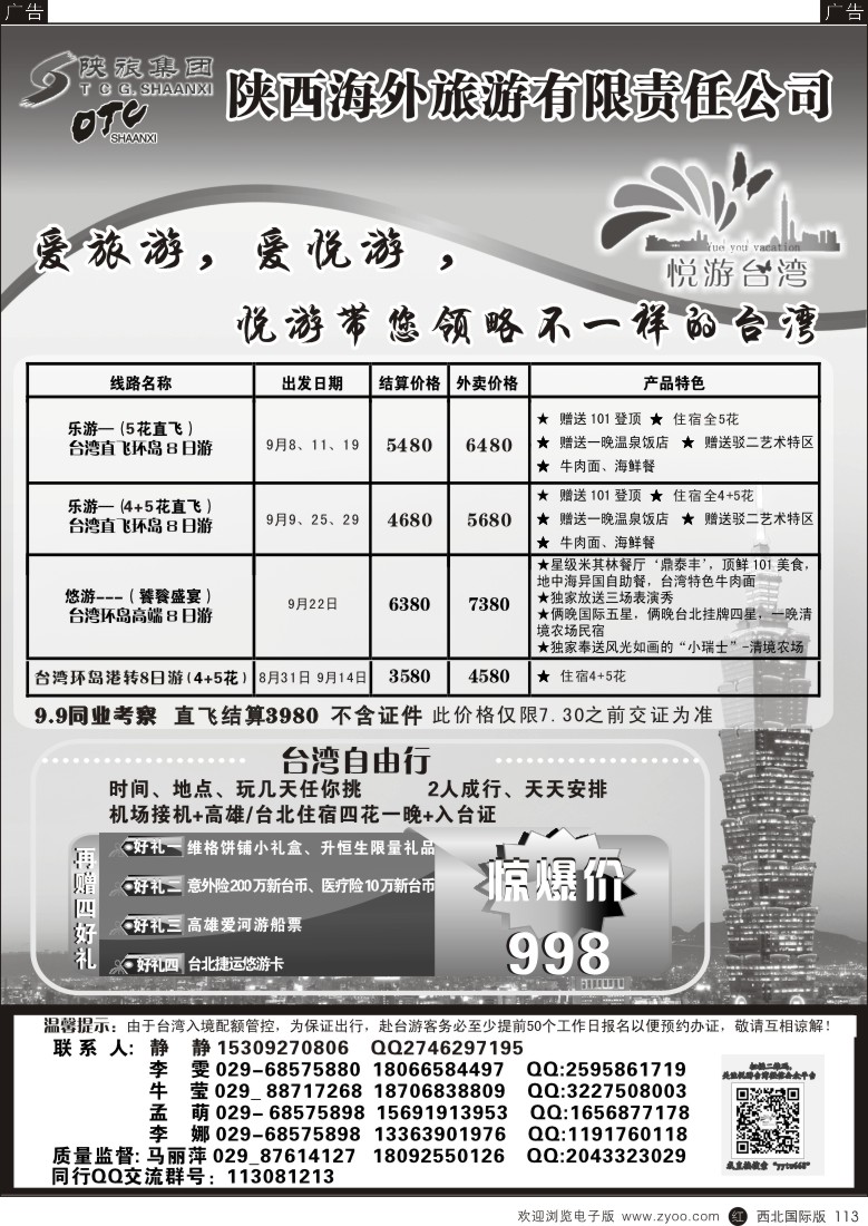 r黑113  陕海外悦游台湾-台湾出团计划