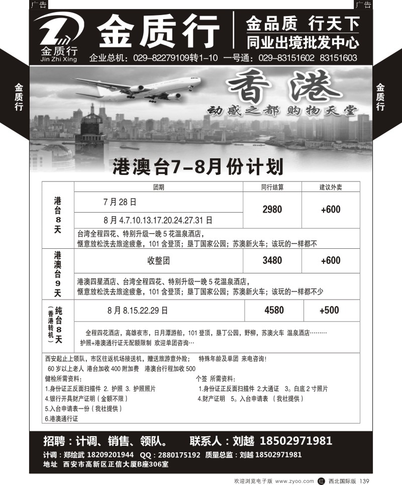 r黑139  金质行-港澳