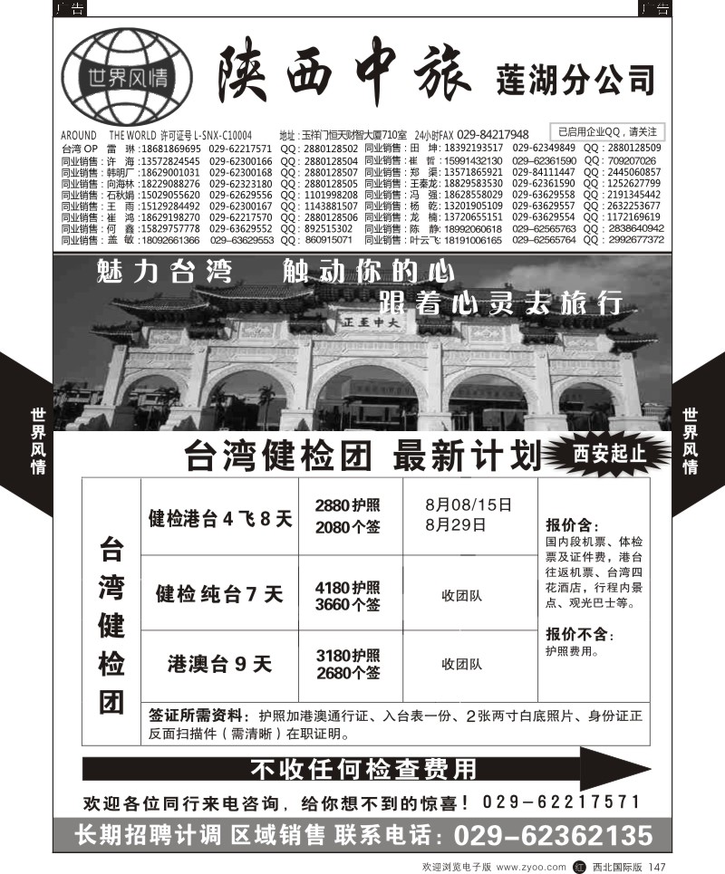 r黑147  世界风情-深圳中洲西安联络办-台湾计划  ｛05759｝