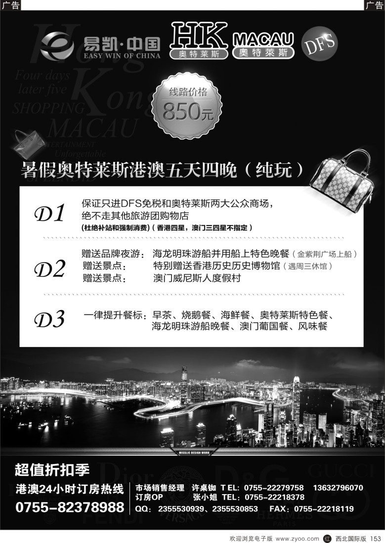 r黑153  易凯 中国香港创意奥特莱斯纯玩团  