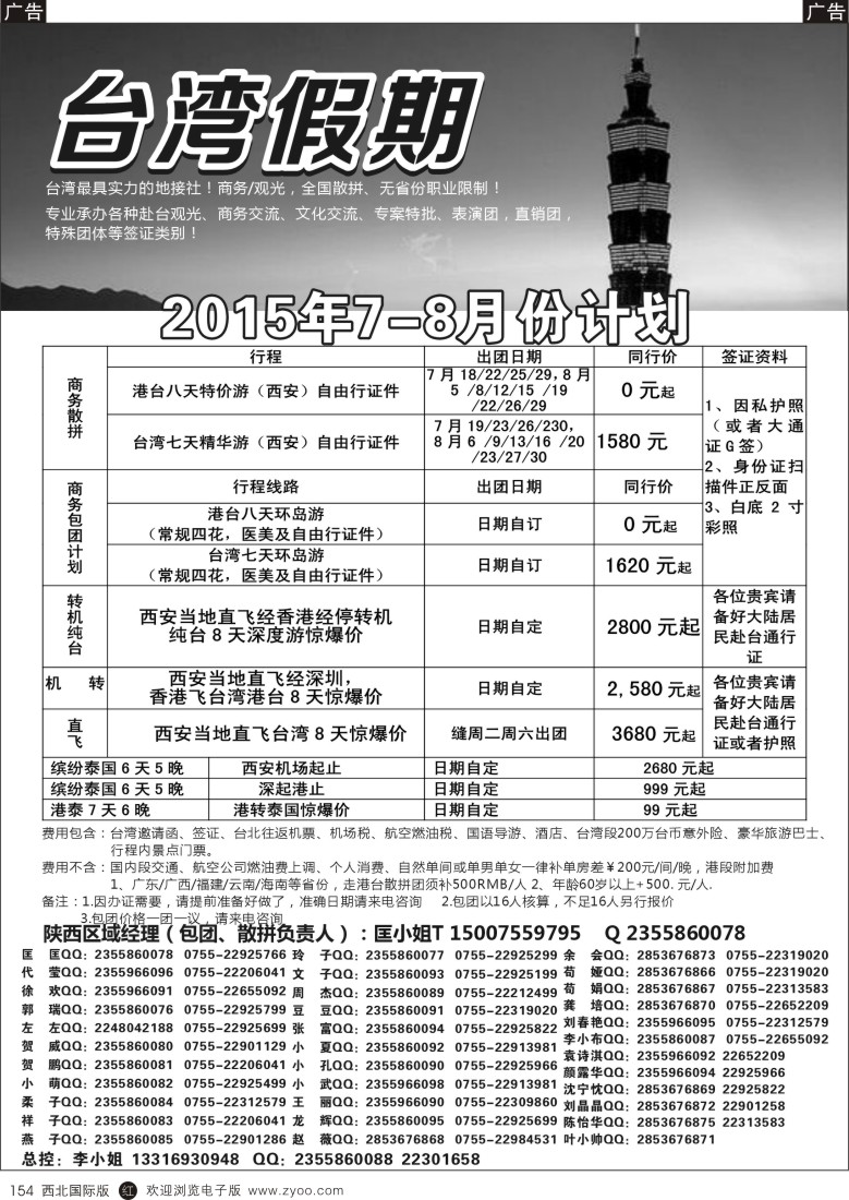 r黑154  台湾一手地接社  