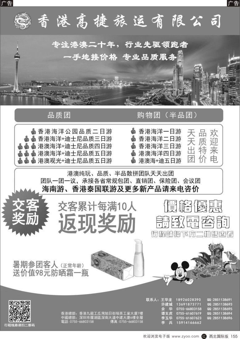 r黑155  香港高捷旅运——港澳、泰国、海南专线  