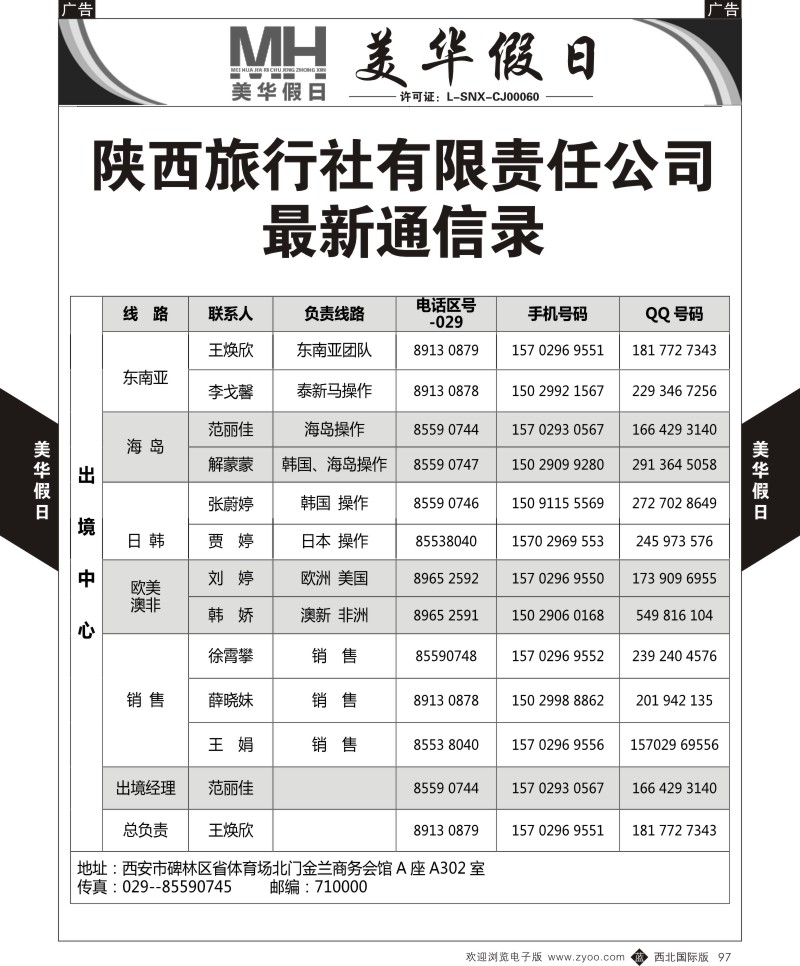 b黑097  陕西旅行社-美华假日-通讯录  ｛05830｝