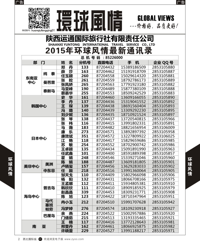 r黑002  环球风情通讯录2  