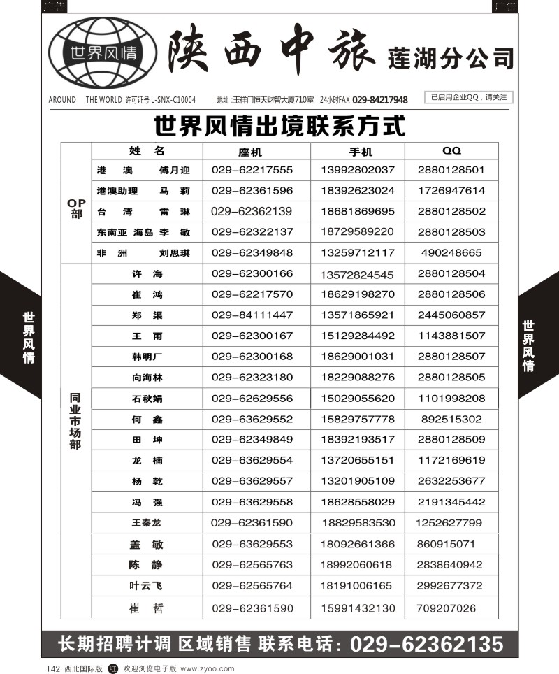 r黑142  世界风情-深圳中洲西安联络办-联系方式  ｛05759｝