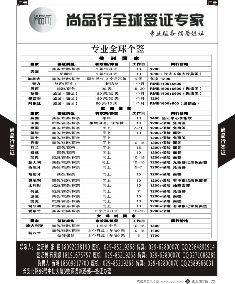 b黑073  尚品行-全球签证1  ｛05878｝